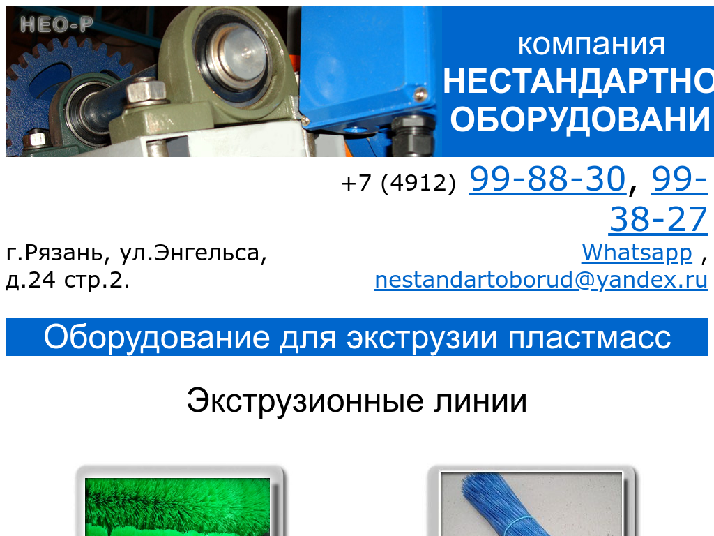 Экструзионные линии компании Нестандартное оборудование Рязань