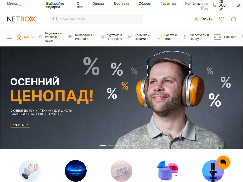 Интернет-магазин техники и гаджетов Нетбокс