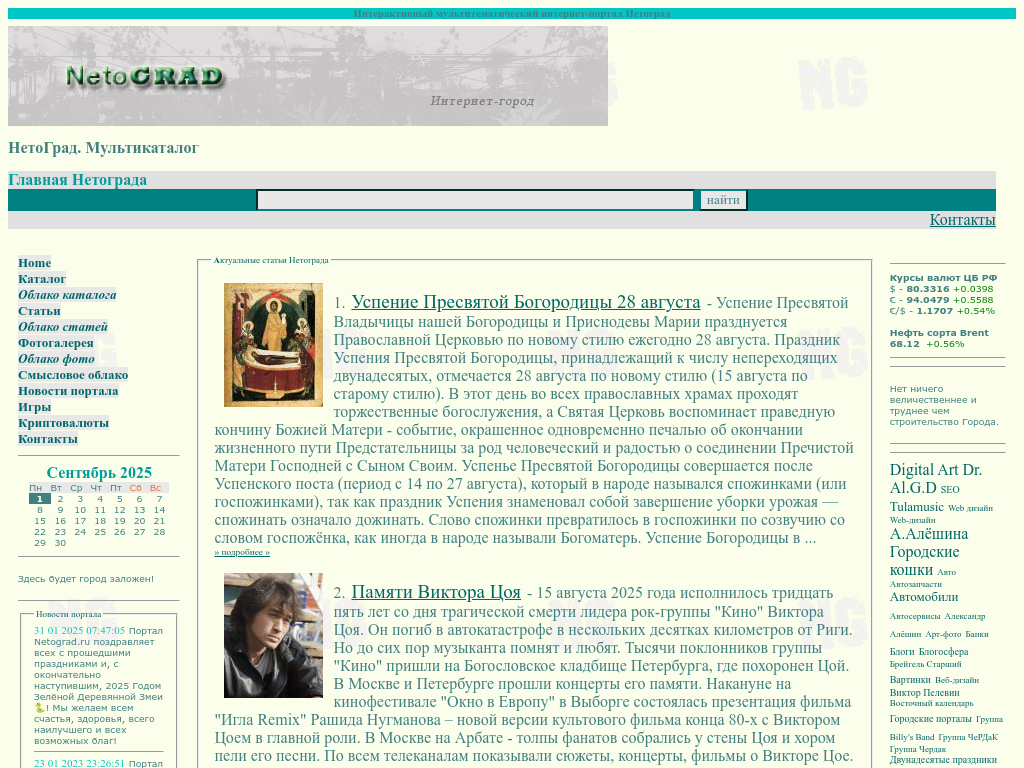 Нетоград - общетематический интернет портал