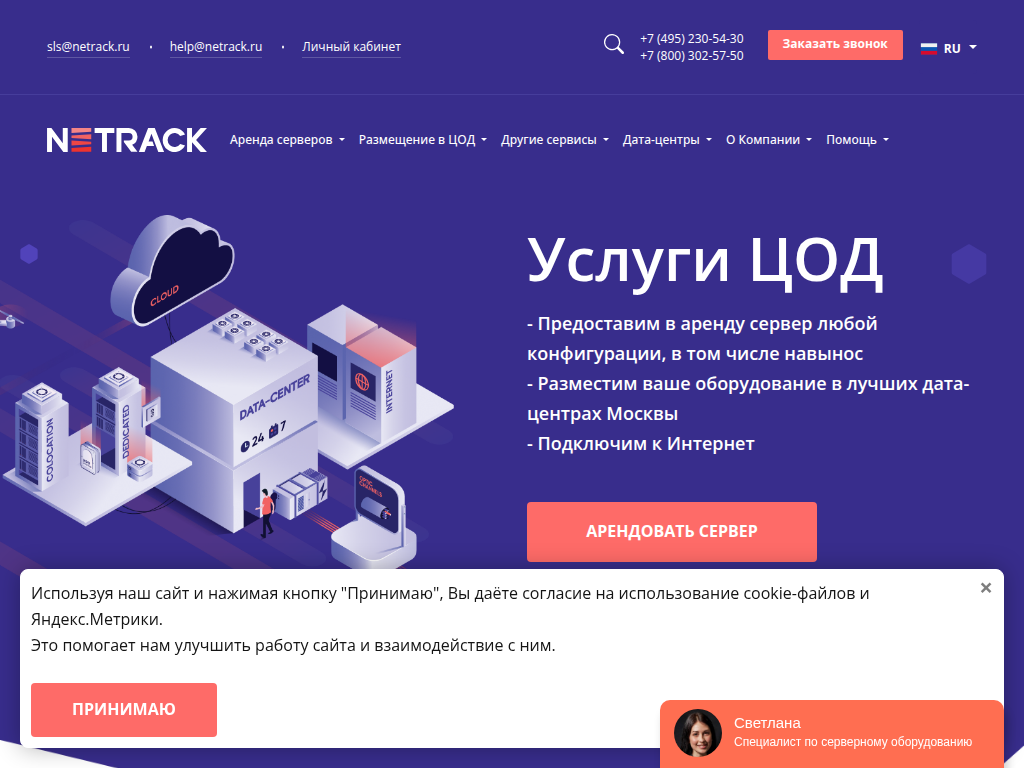 Дата-центр NETRACK