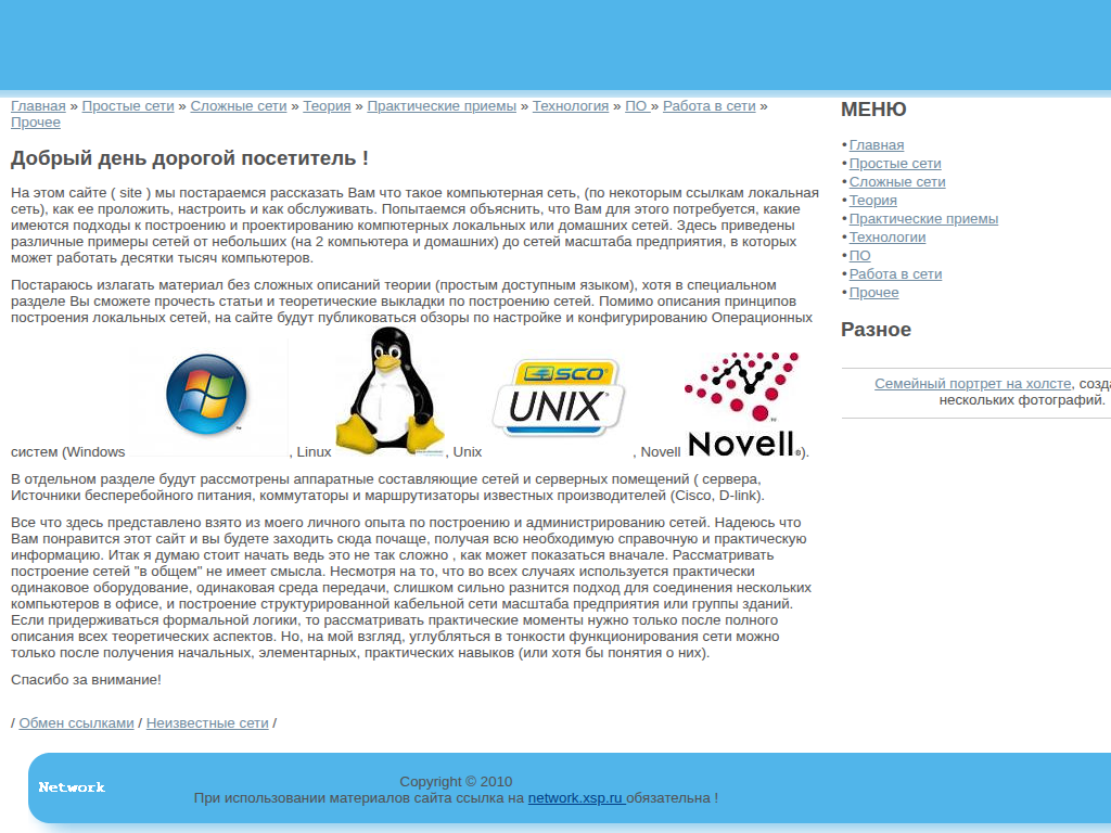 Компьютерные сети от простого к сложному