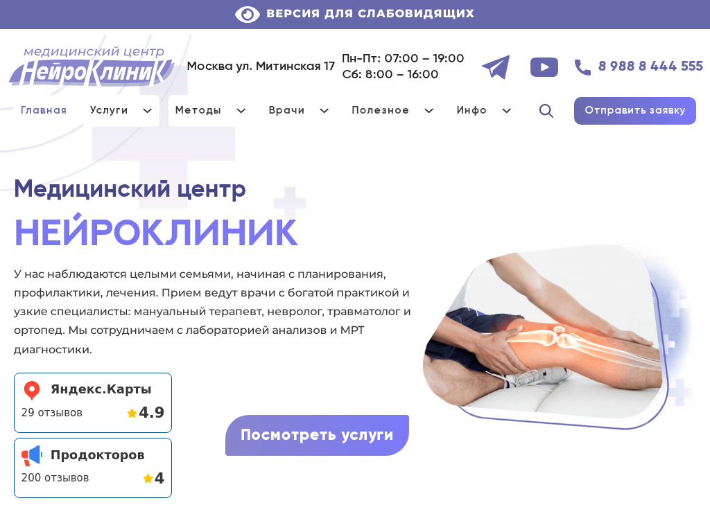 Клиника физиотерапии в Москве Медицинский центр НейроКлиник
