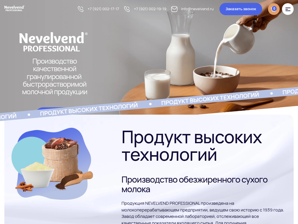 Производство гранулированной быстрорастворимой молочной продукции