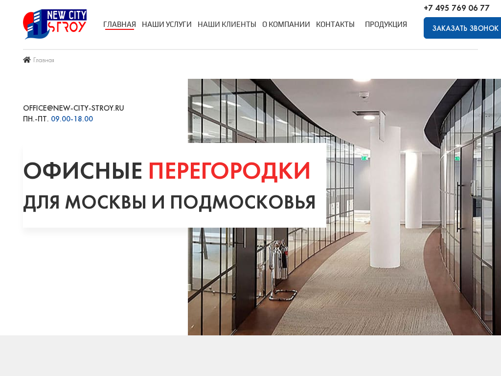 Офисные перегородки