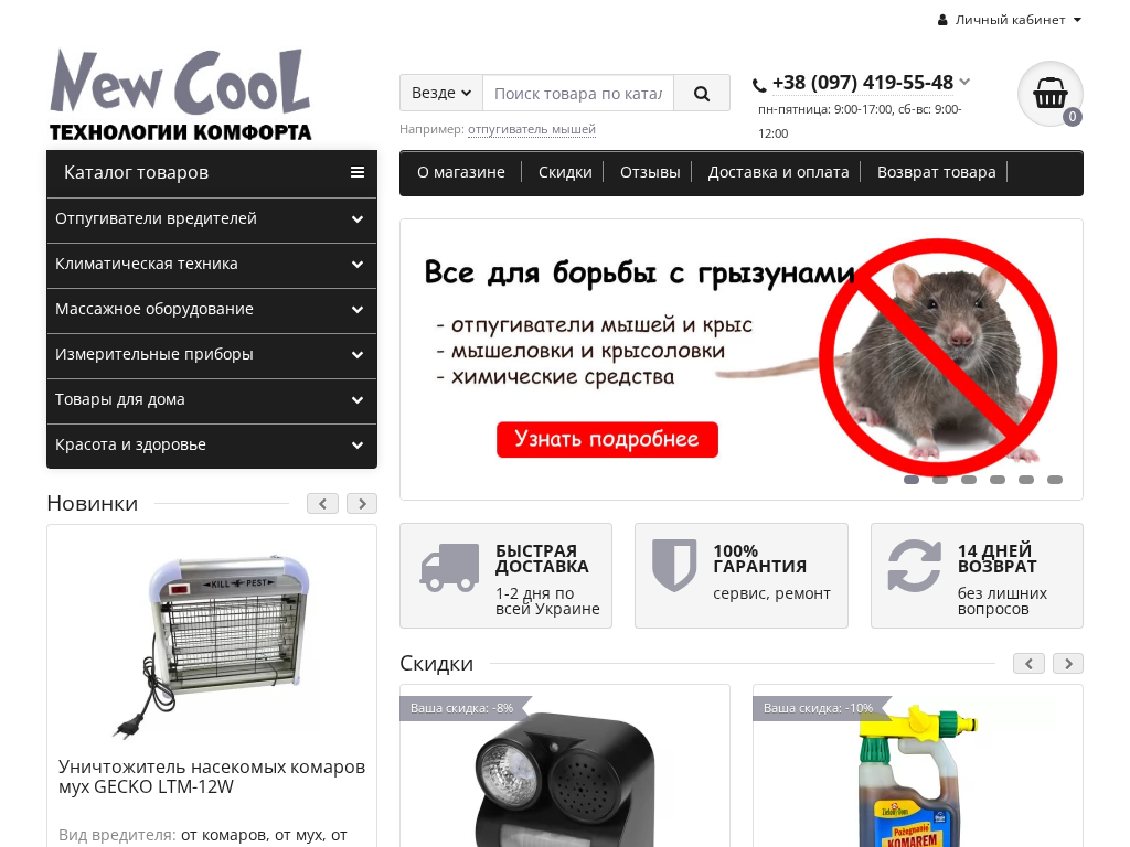 Интернет-магазин NewCool