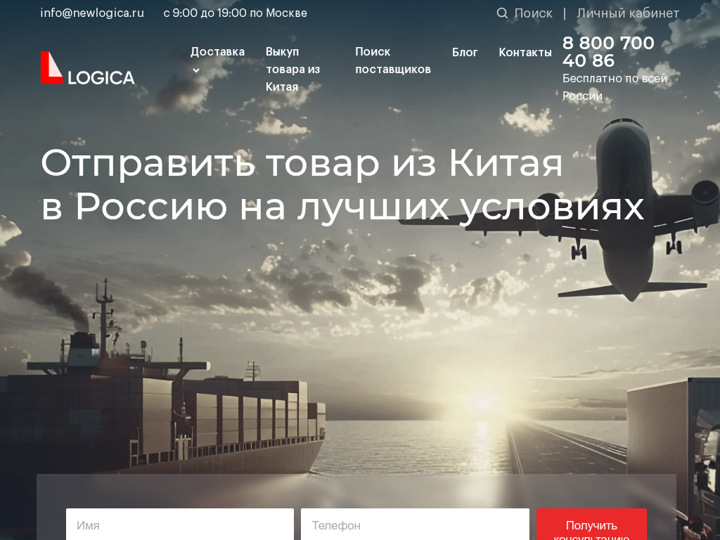 Logica российская логистическая компания