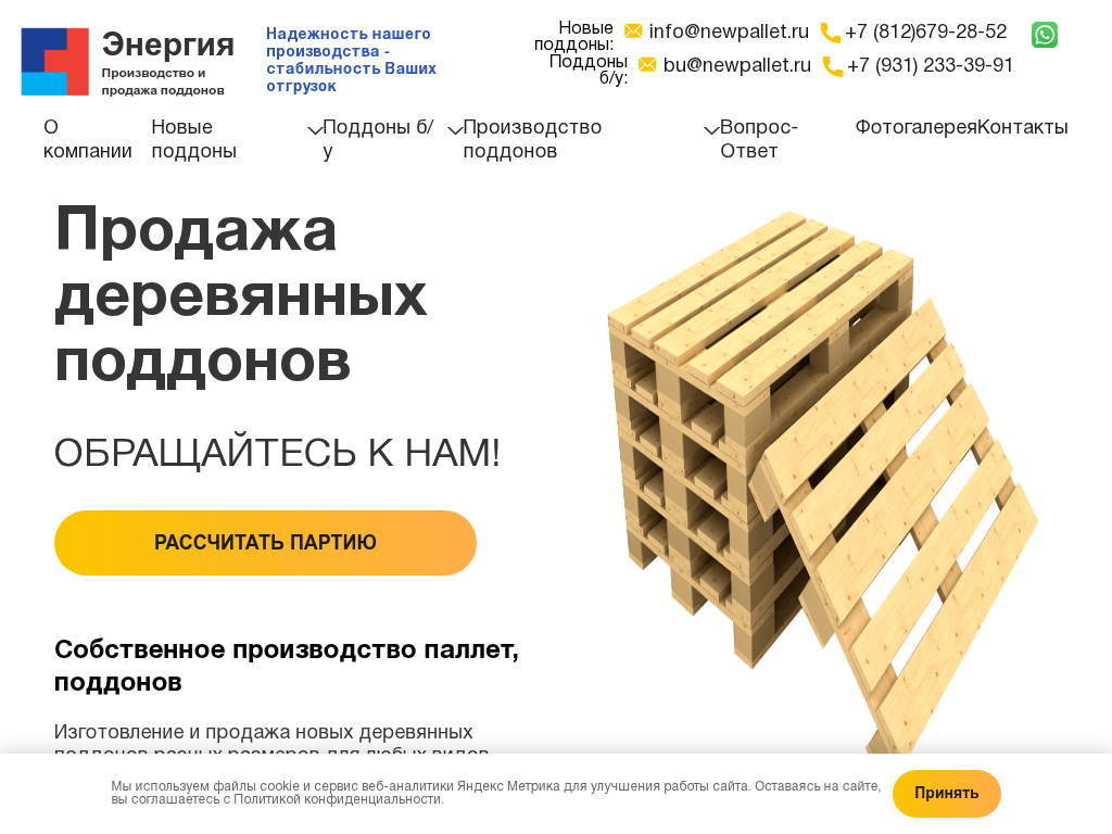Купить поддоны деревянные, паллеты деревянные с доставкой