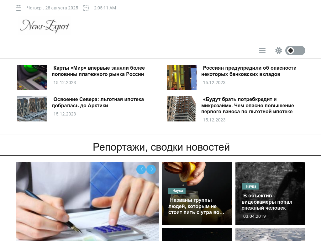 Свежие новости News-Expert