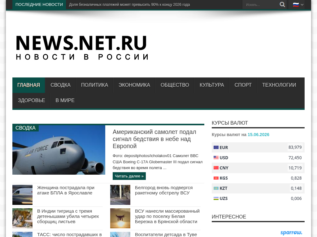 Новости в России