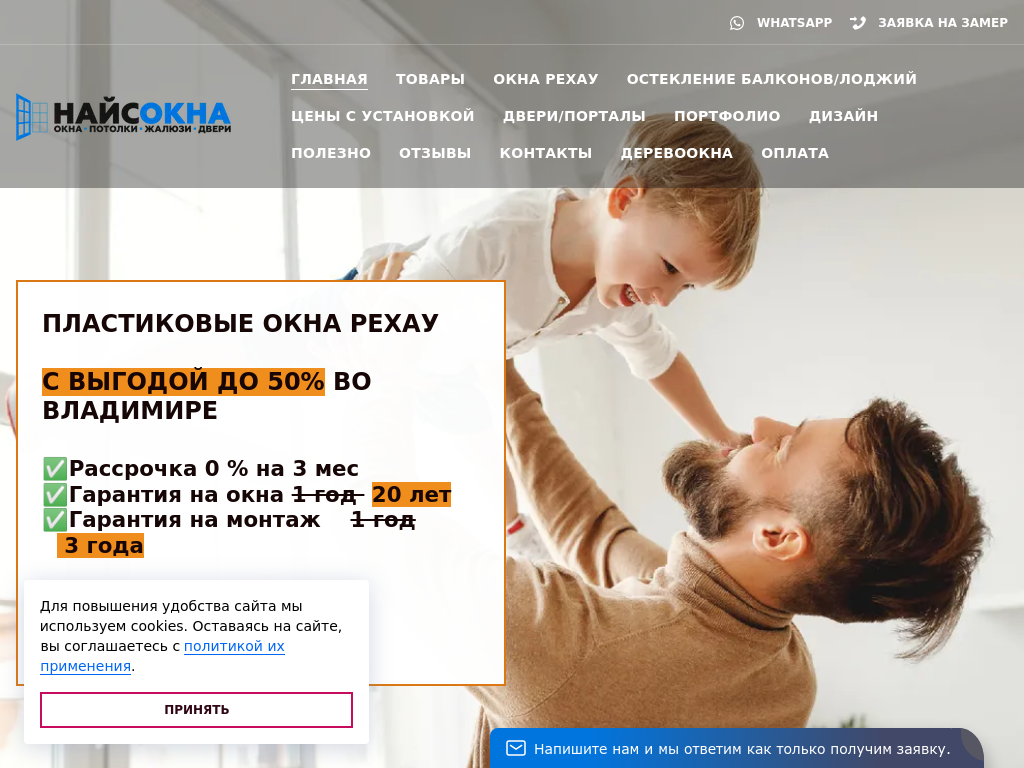 Найс-окна. Пластиковые окна во Владимире