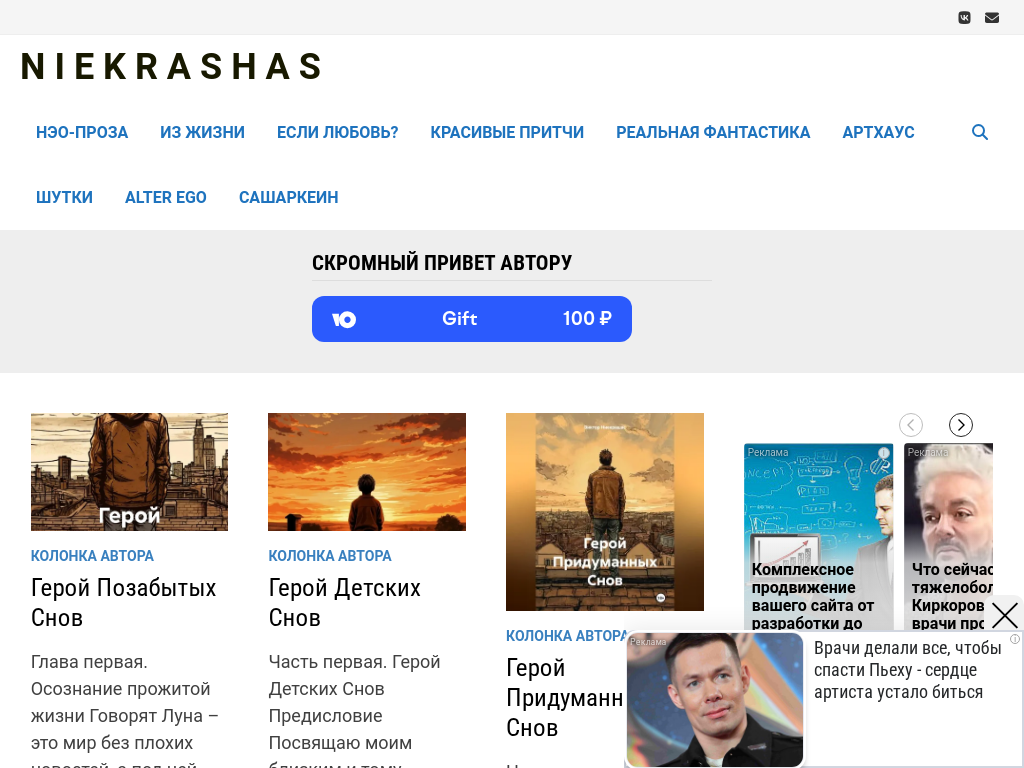 НИЕКРАШАС Авторские Блоги Душевные рассказы