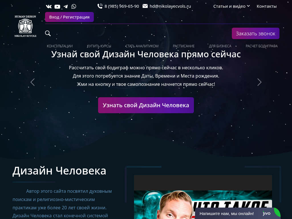 Human Design Nikolay Ecvols