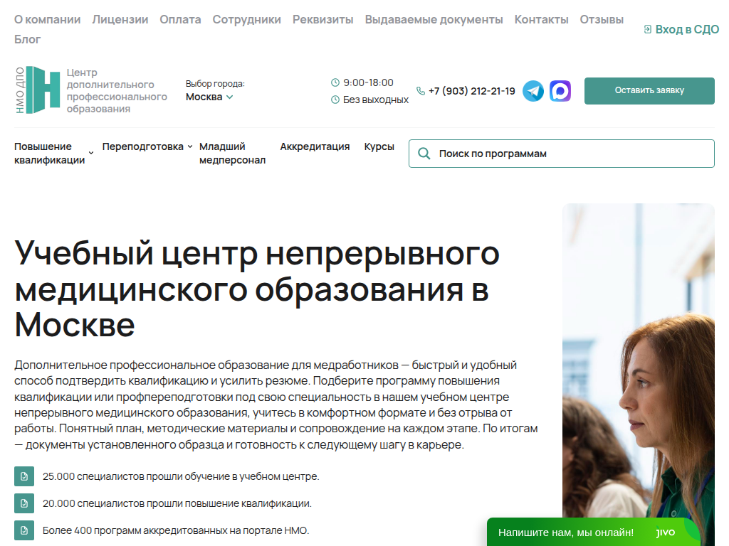 НМО-ДПО - Центр дополнительного профессионального образования