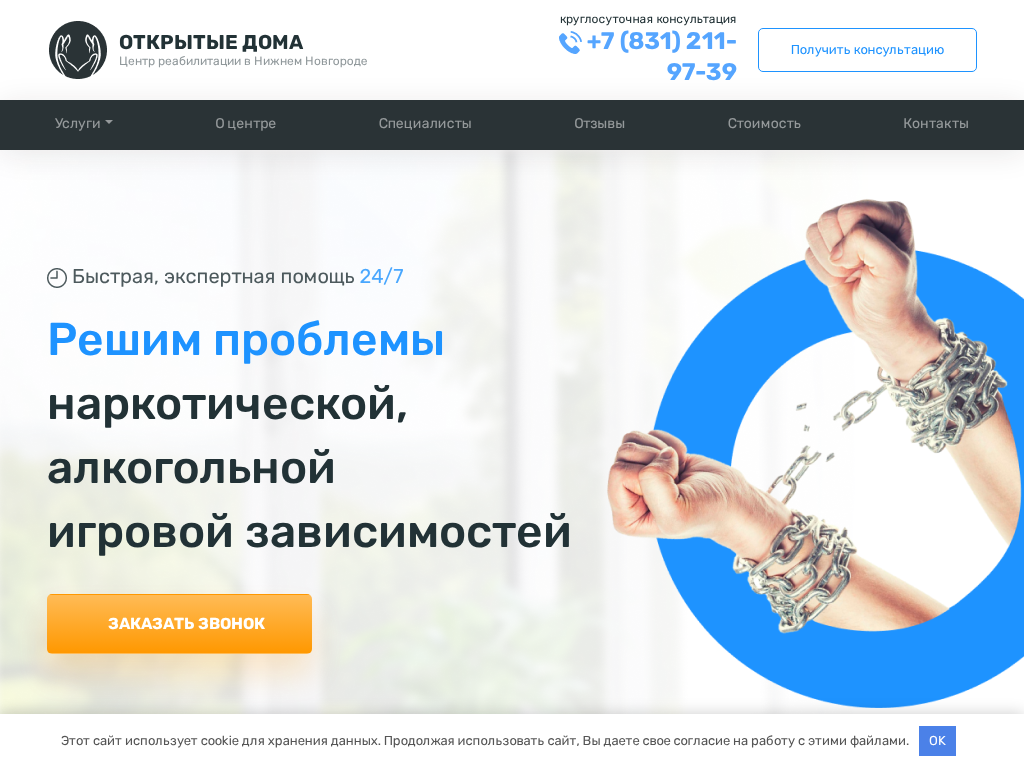 Реабилитационный центр Открытые дома