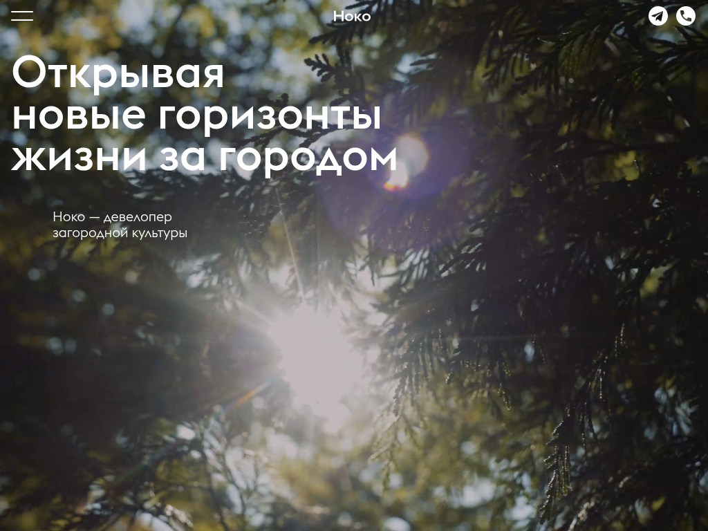 NOCO Девелопер загородной культуры