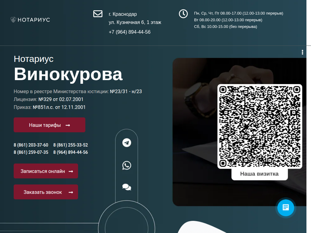 Нотариус Ангелина Петровна Винокурова