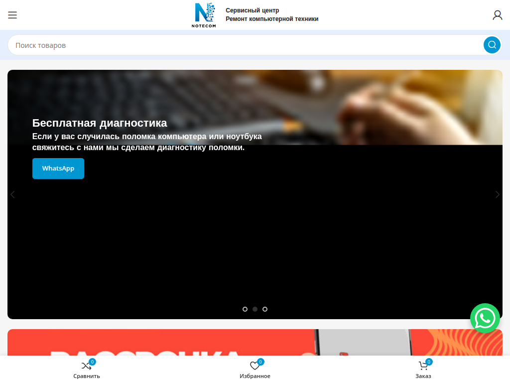 Сервисный центр ремонта компьютерной техники в Алматы
