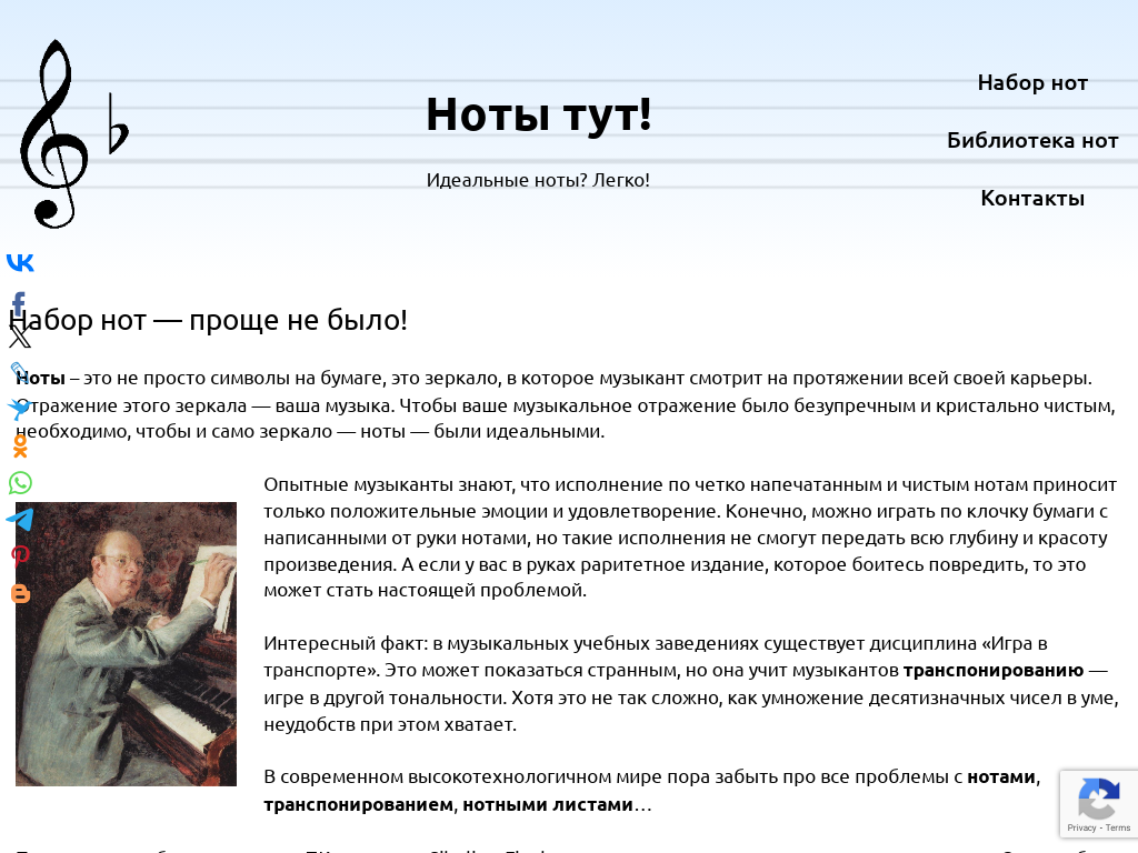 Ноты тут! - Набор нот, библиотека нот