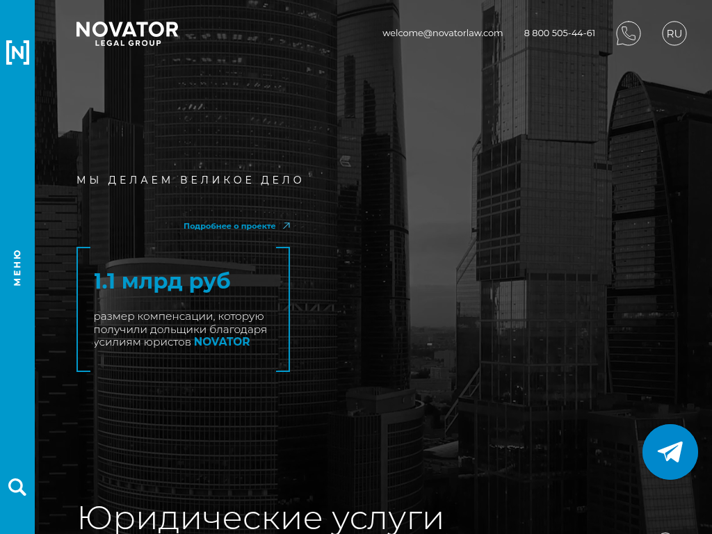Юридическая компания NOVATOR Юридические услуги в Москве