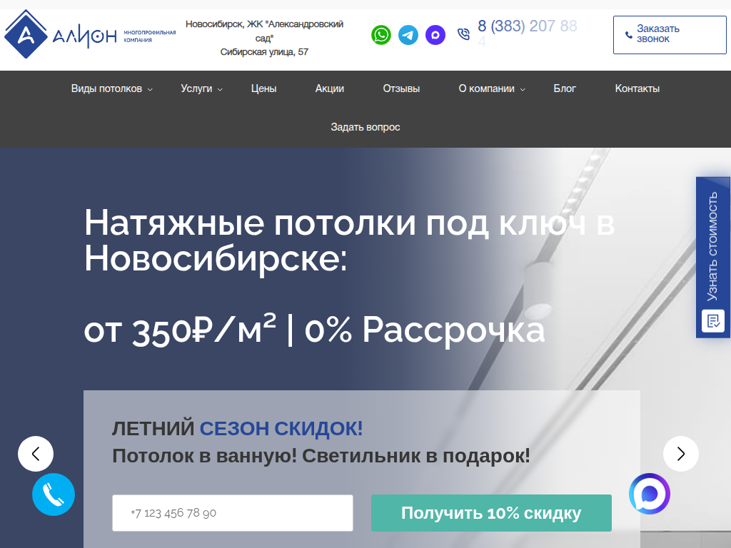 Алион Салон натяжных потолков
