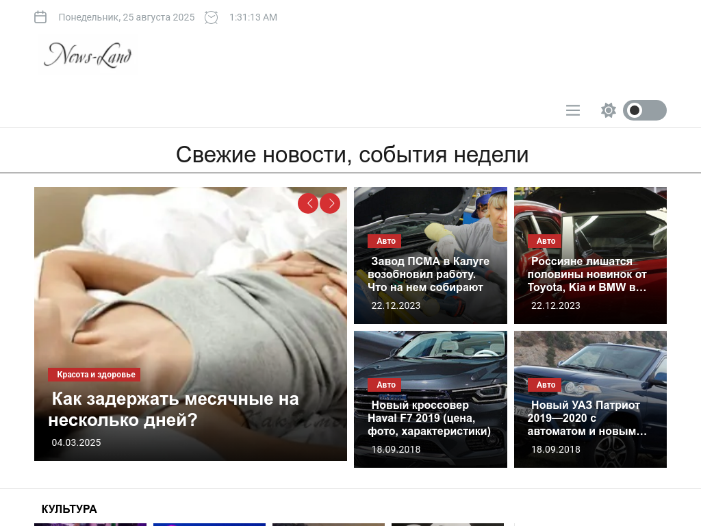 Городская лента новостей News-Land