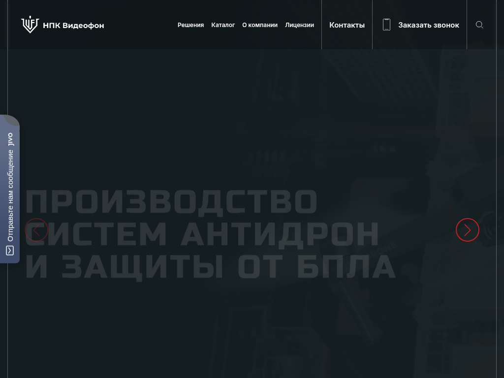 Системы обнаружения и защиты от БПЛА: разработка и производство - НПК