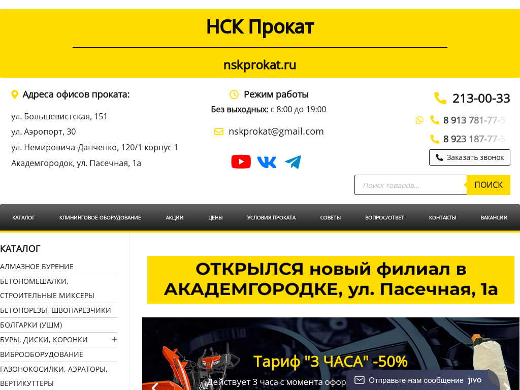 НСК Прокат - центр проката инструмента и строительной техники