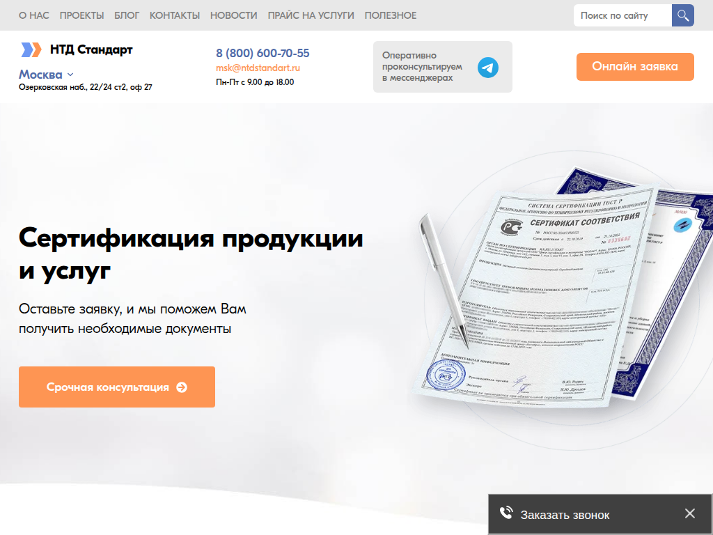 Центр сертификации НТД Стандарт