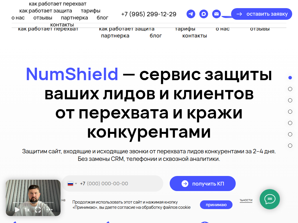 NumShield - Сервис защиты