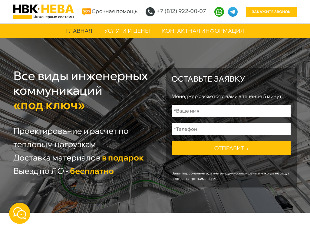 Все виды инженерных коммуникаций под ключ в СПБ НВК-НЕВА