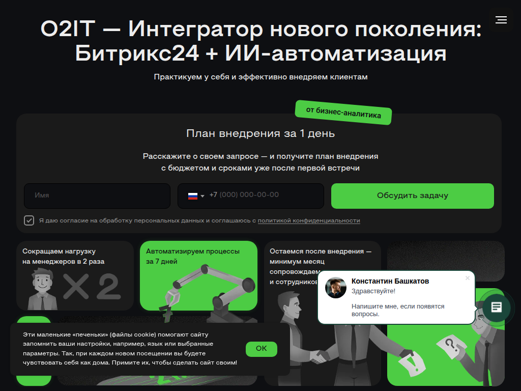 O2. интегратор нового поколения