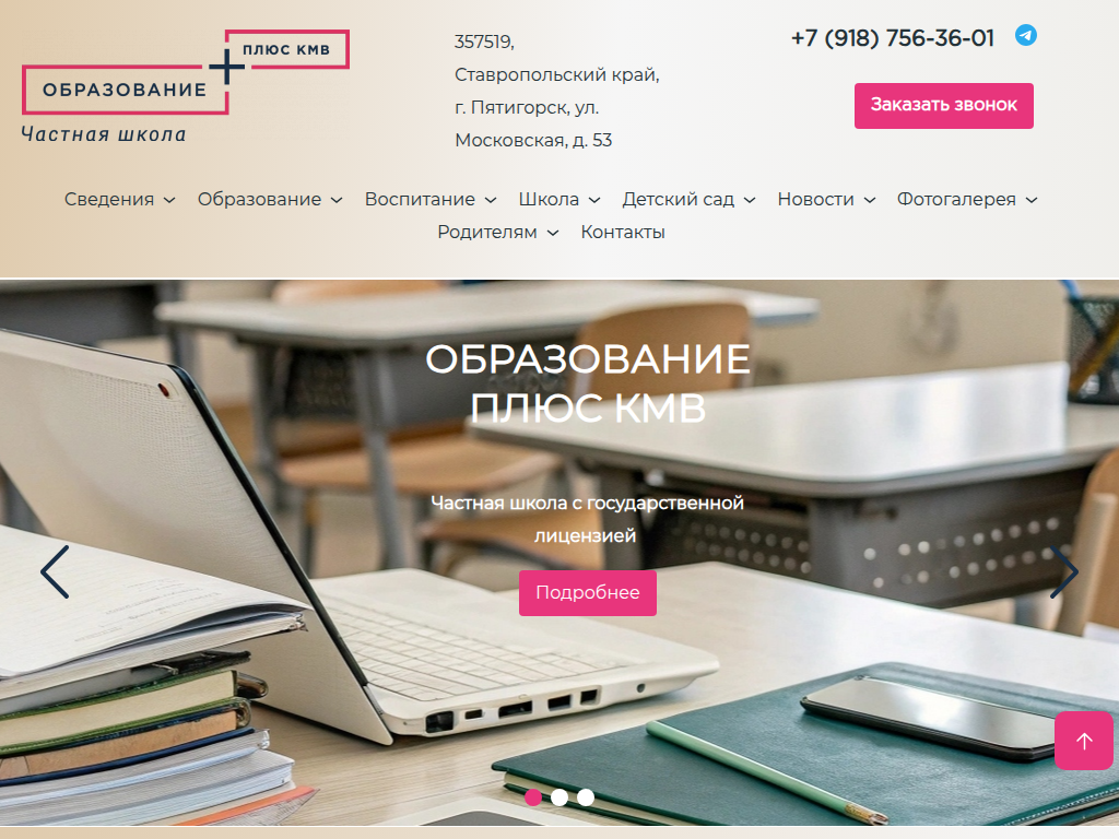 Частная школа ОБРАЗОВАНИЕ ПЛЮС КМВ - Частные школы