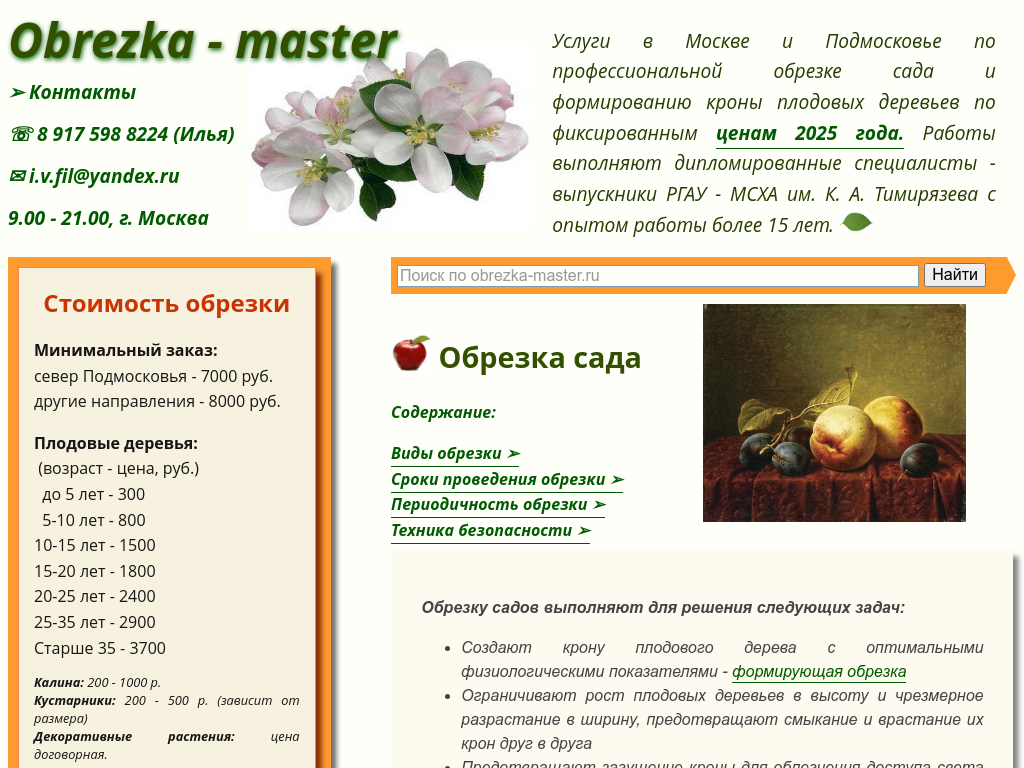 Обрезка сада, расценки на обрезку сада