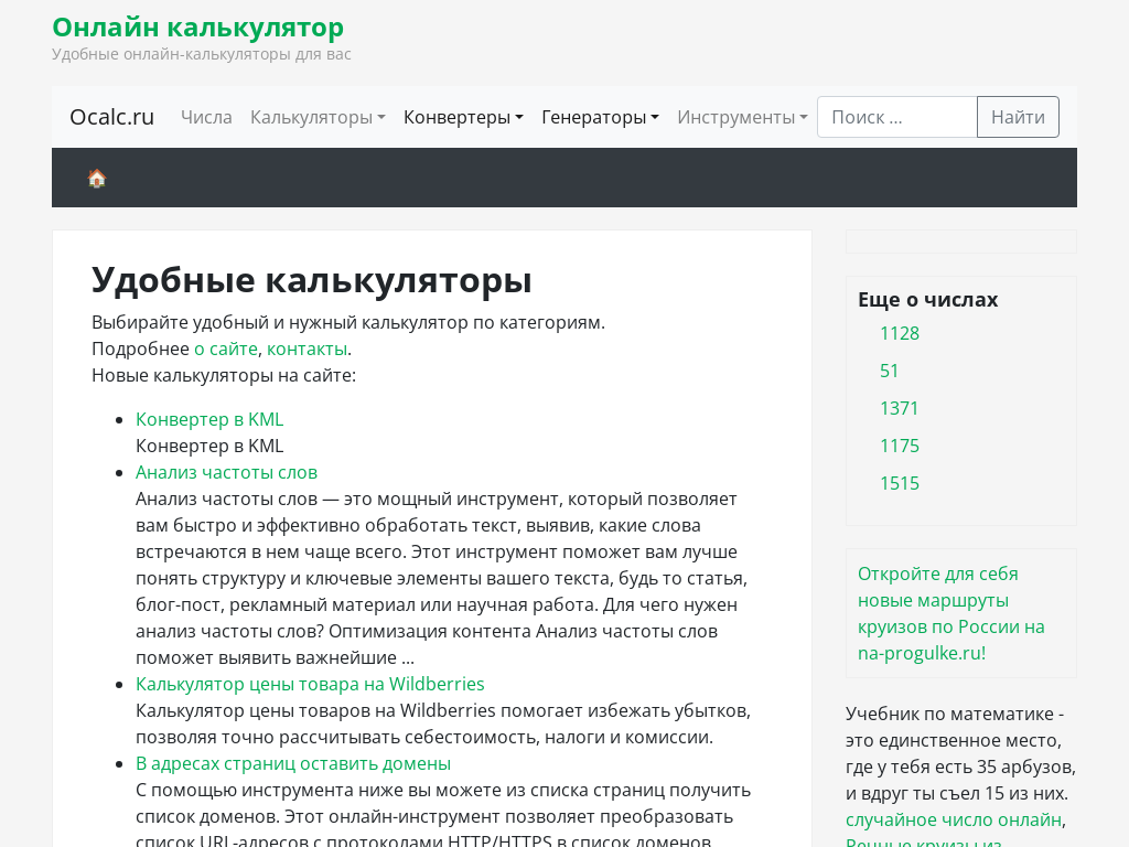 Удобные калькуляторы - Онлайн калькулятор