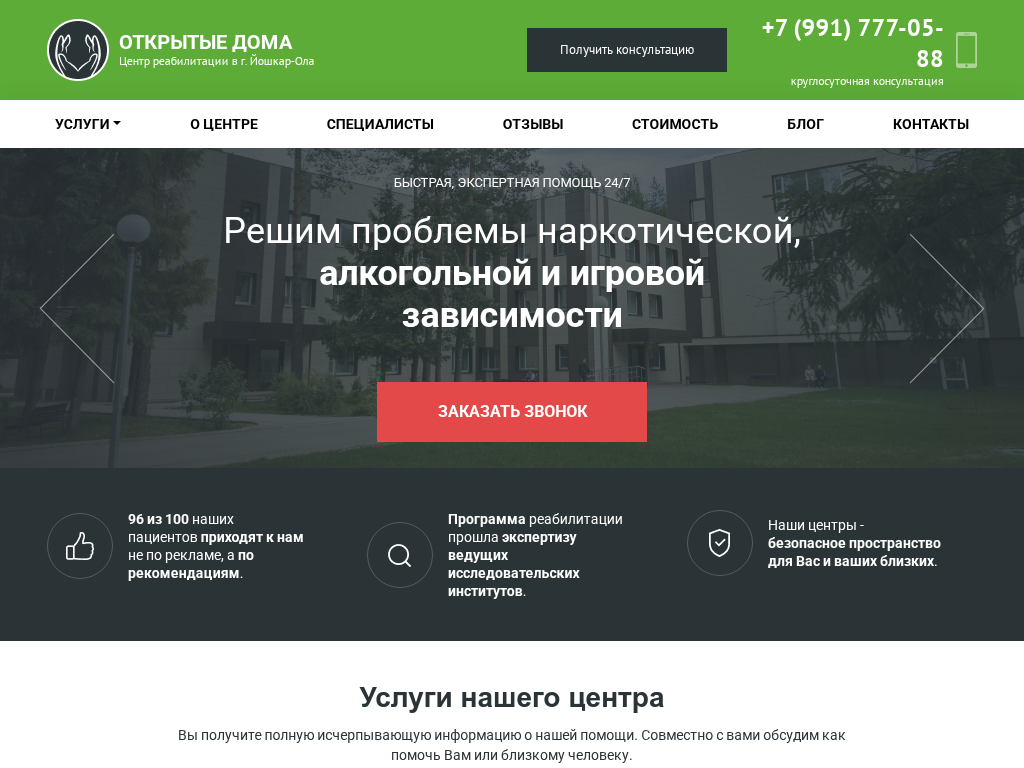 Реабилитационный центр Открытые Дома в г. Йошкар-Ола