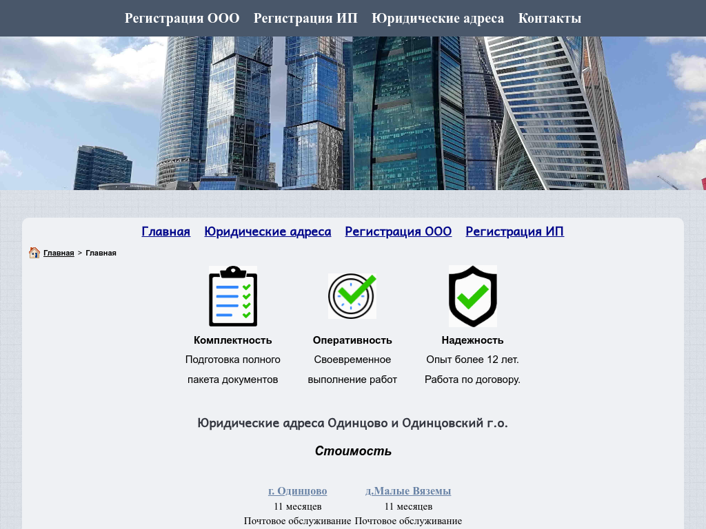 OdiOpen - юридические адреса и иные услуги для бизнеса