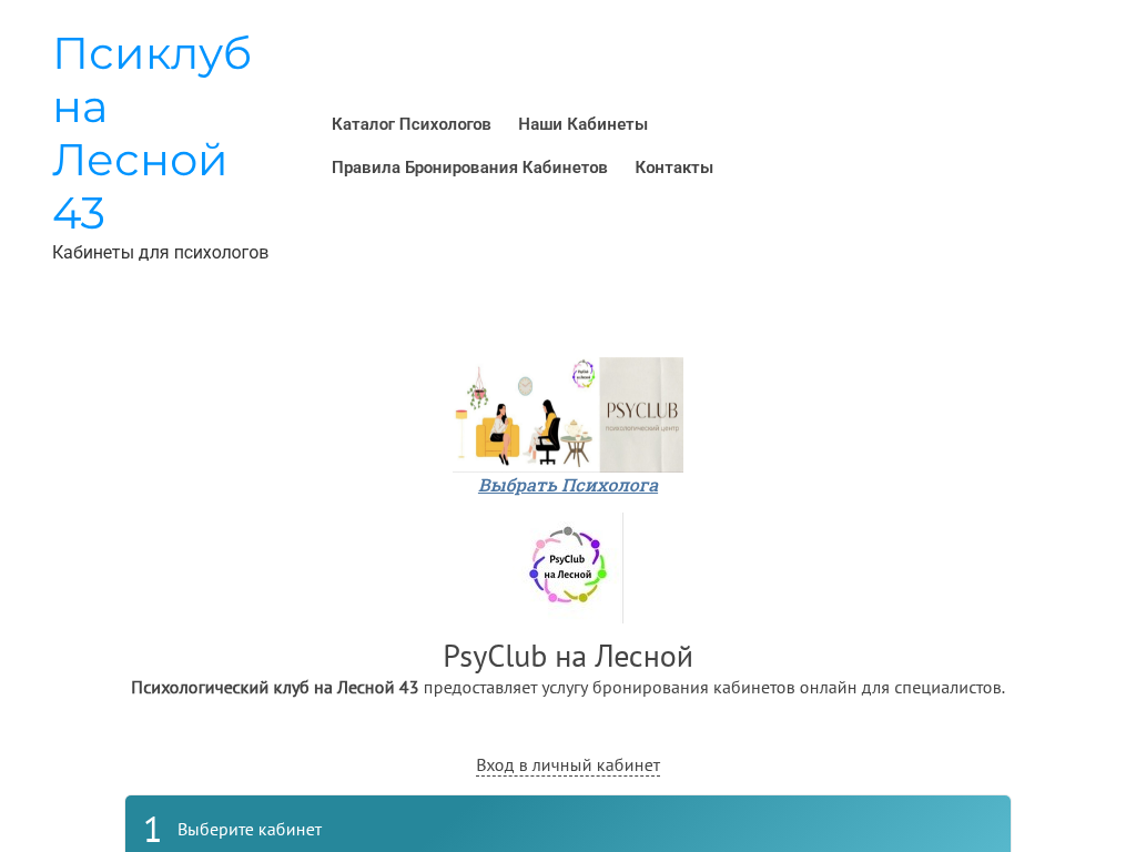 Psyклуб на Лесной 43