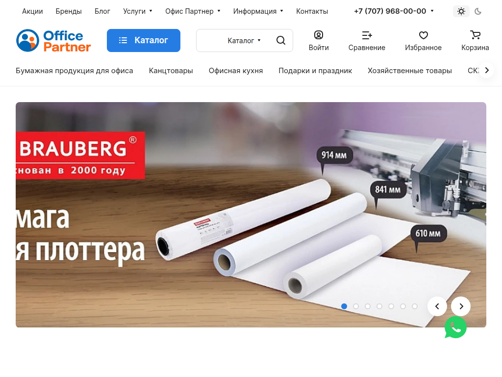 Канцелярские и офисные товары оптом в Казахстане Office Partners Group