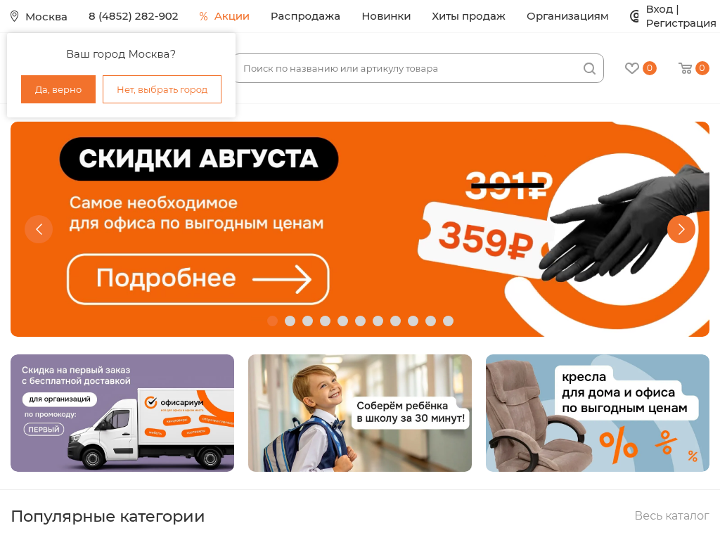 Гипермаркет товаров для школы и офиса ОФИСАРИУМ