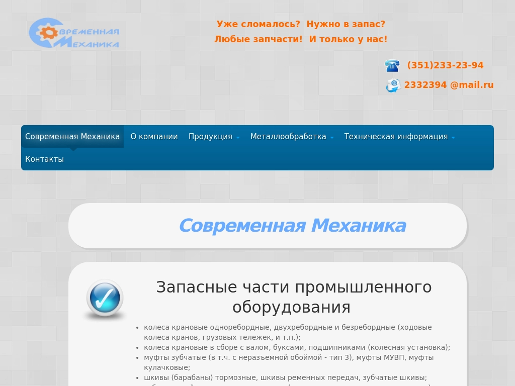 Редукторы, запасные части, металлообработка
