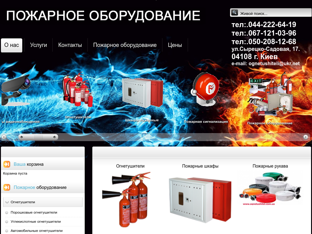 Пожарное оборудование