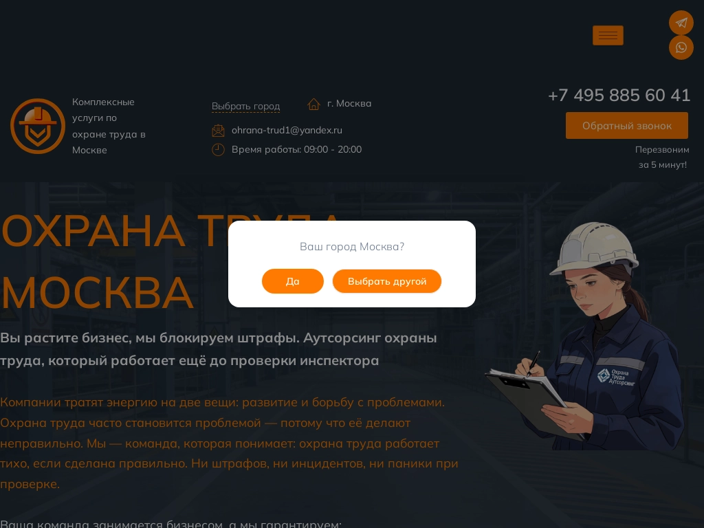 Агентство услуг по охране труда