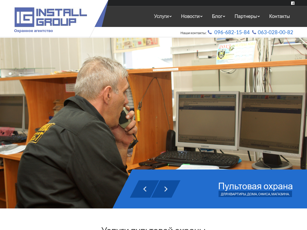 Охранное агентство Инстал Групп