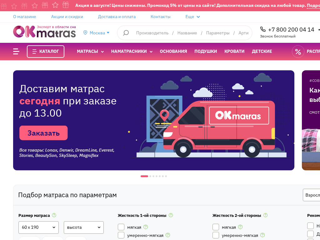 Магазин ортопедических матрасов, мебели, постельного белья OKmatras