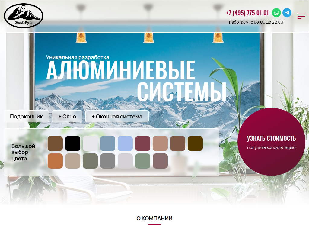 Заказать алюминиевые системы остекления Эльбрус от производителя