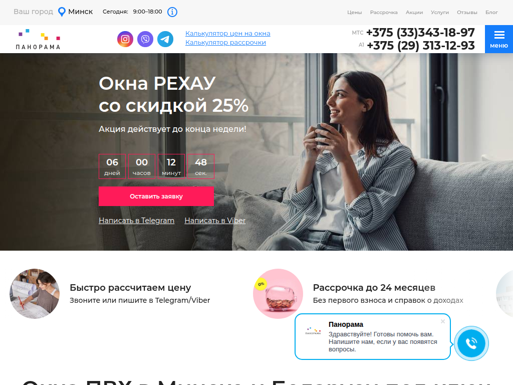 Пластиковые окна Панорама