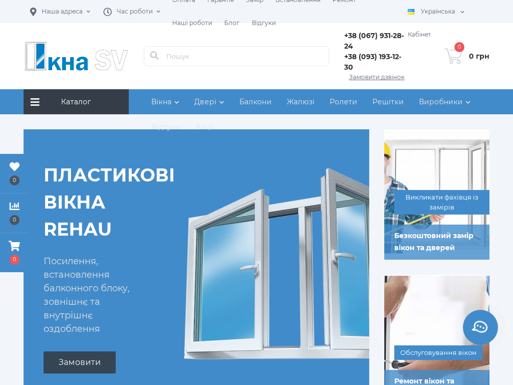 Окна. Двери. Балконы. Кривой Рог
