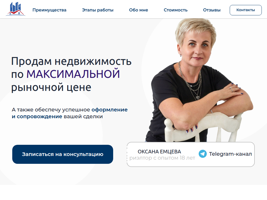 Риэлтор Новороссийск