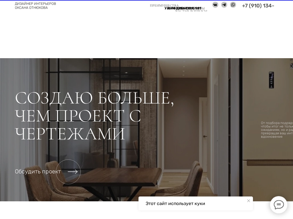 Дизайнер интерьера в Нижнем Новгороде Оксана Отнюкова