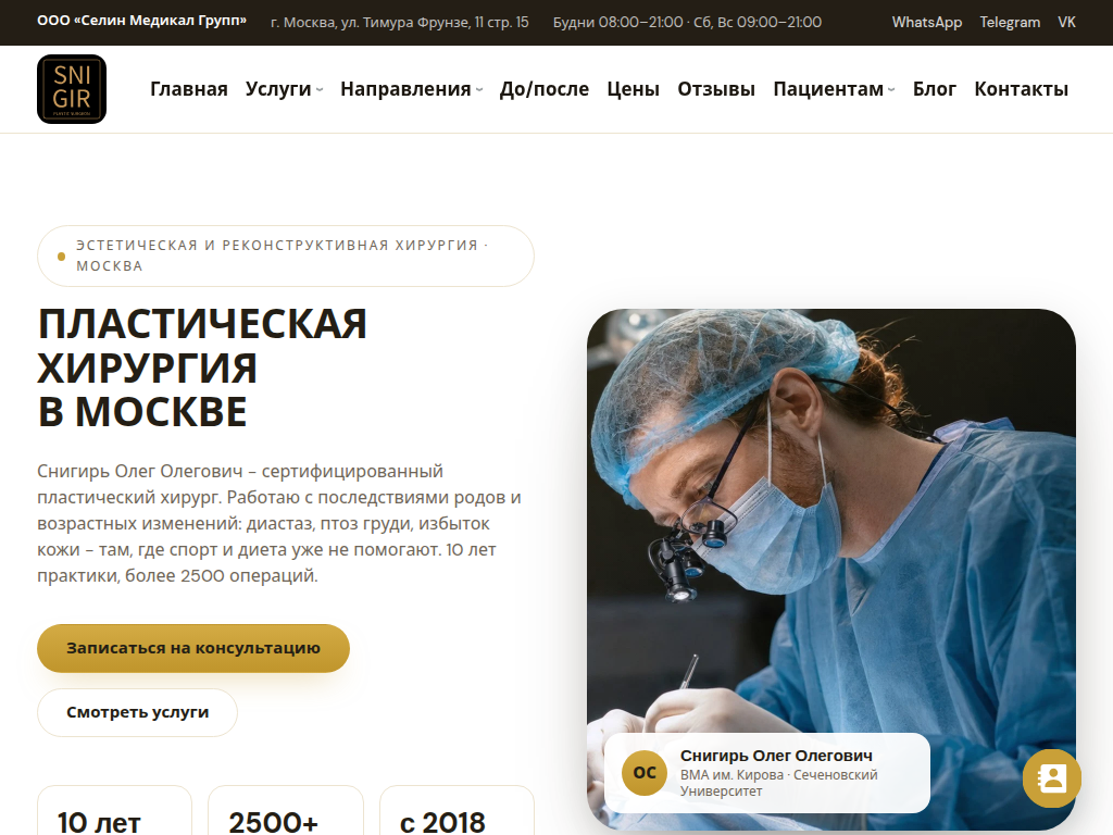 Пластический хирург Москва - восстановление фигуры после родов